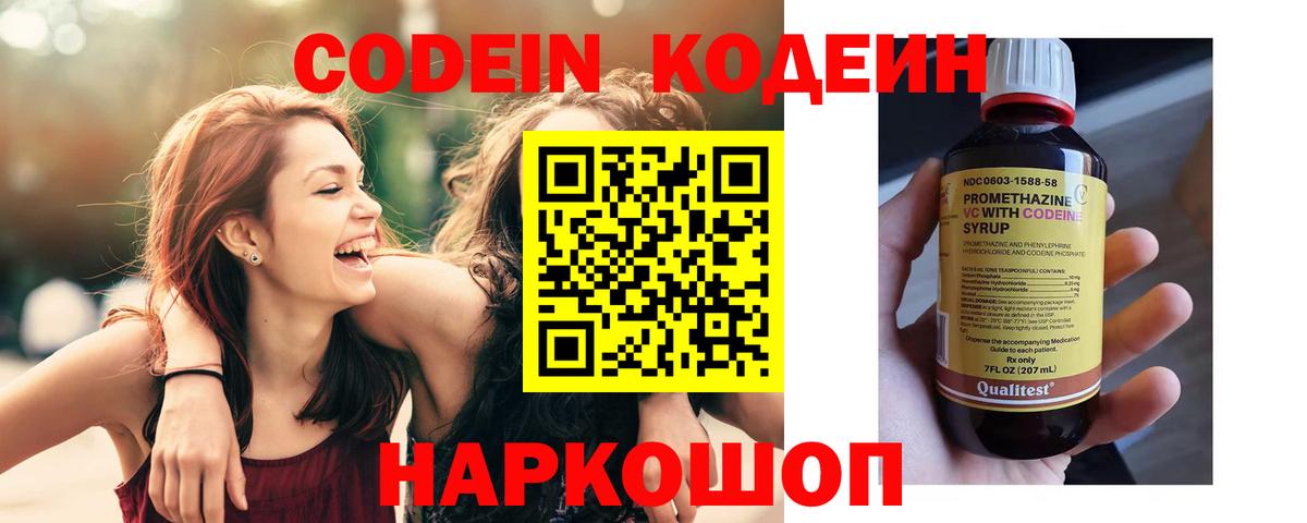 Асбест  Кодеин Purple Drank  Codein Purple Drank  Вход с VPN 