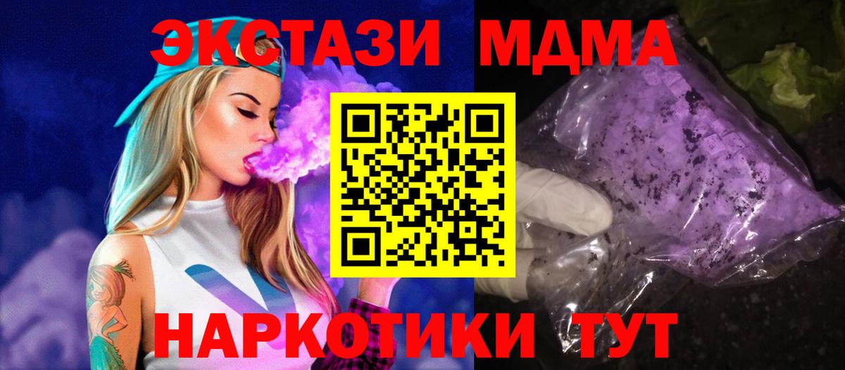 МДМА кристаллы  Вход с VPN  Асбест  MDMA молли 