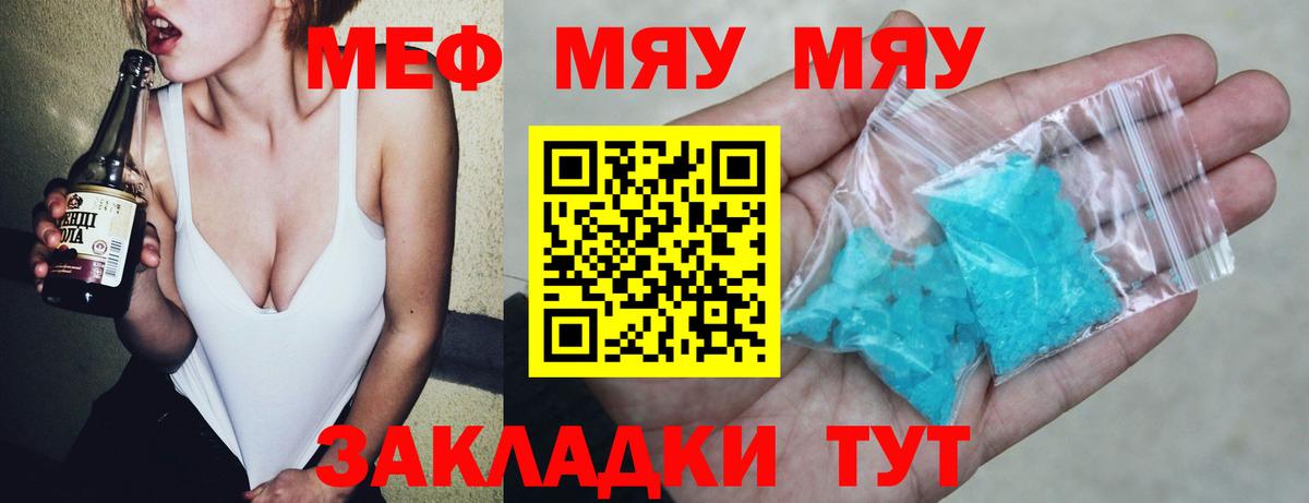 Меф мяу мяу мука Асбест